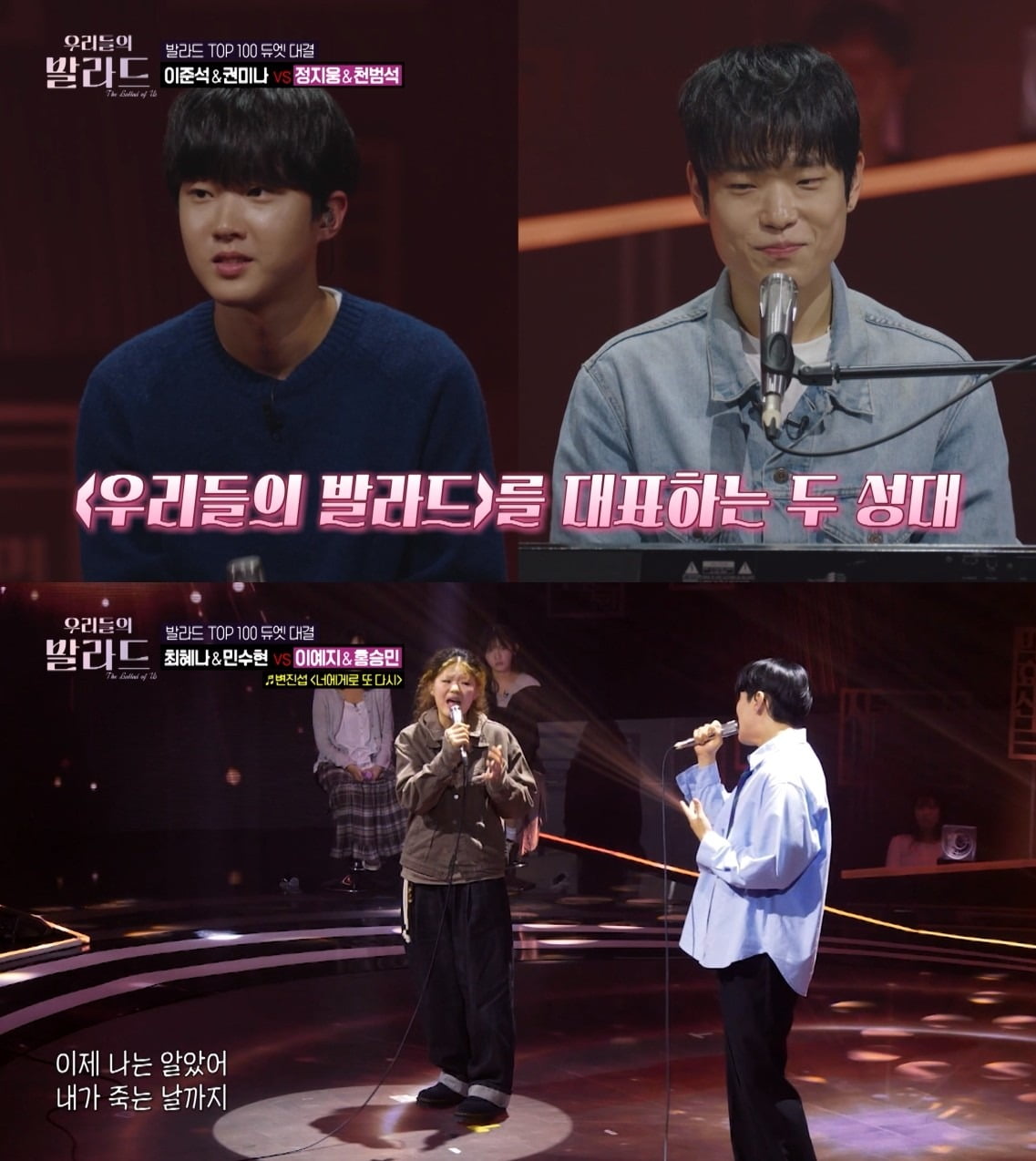 사진='우리들의 발라드' 캡처