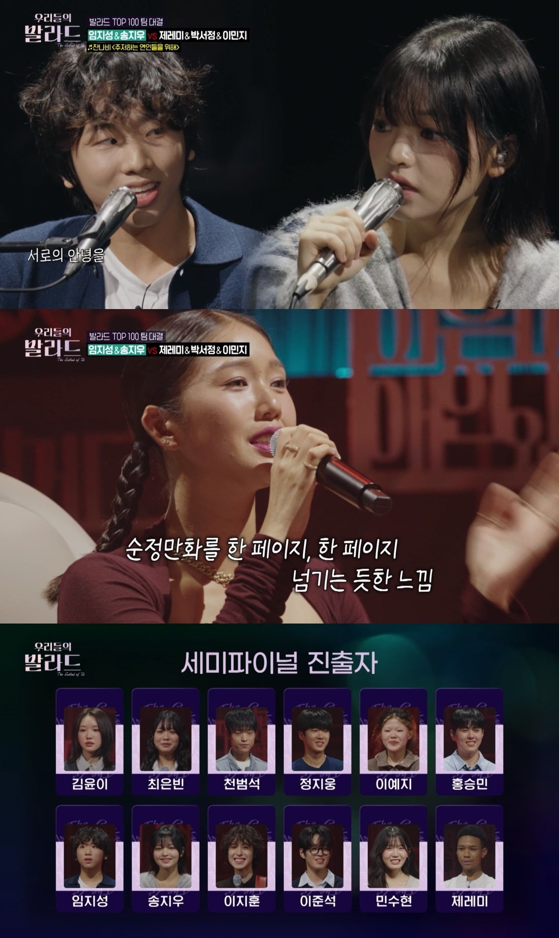 사진='우리들의 발라드' 캡처