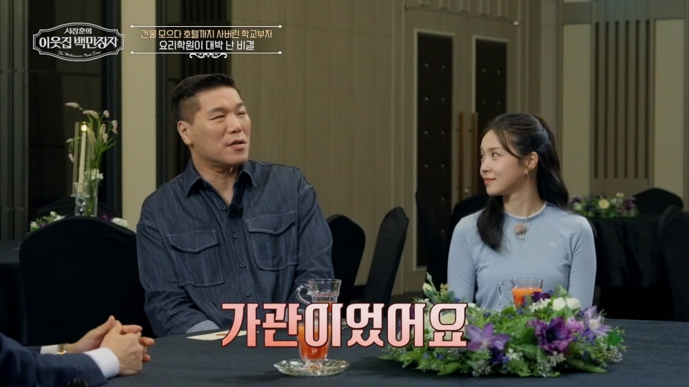 650억 들여 호텔 인수했는데 '월급 0원'이었다…서장훈 놀란 '학교 부자' 스케일('백만장자')