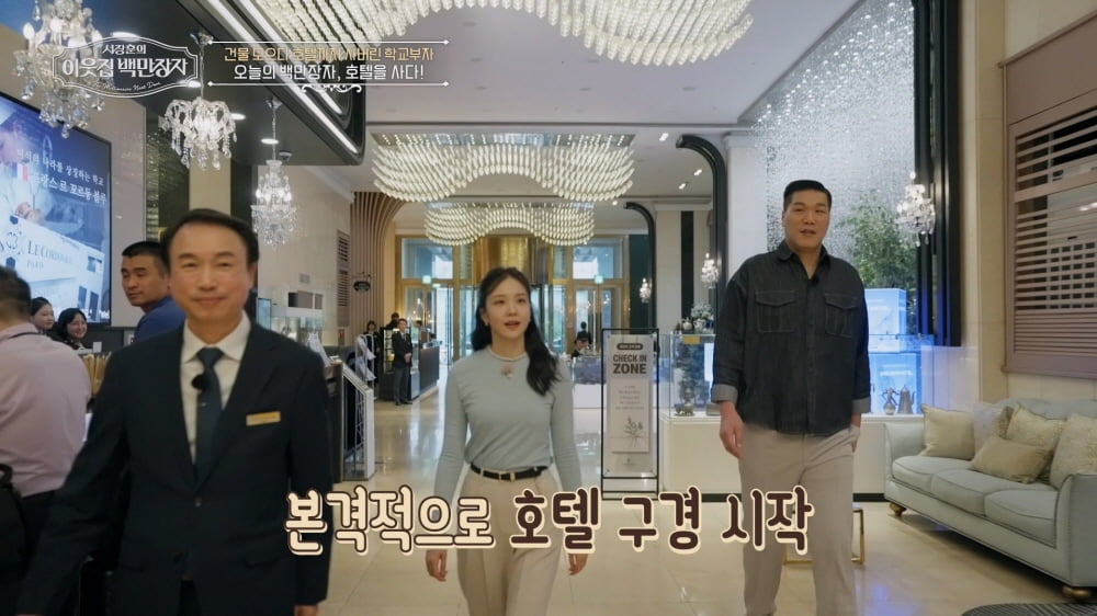 650억 들여 호텔 인수했는데 '월급 0원'이었다…서장훈 놀란 '학교 부자' 스케일('백만장자')