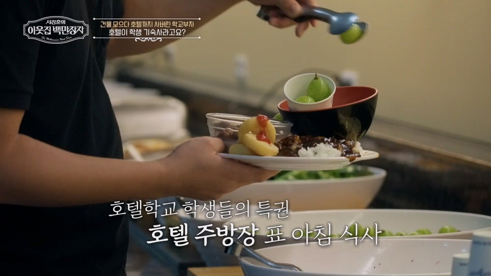 사진제공=EBS '서장훈의 이웃집 백만장자'