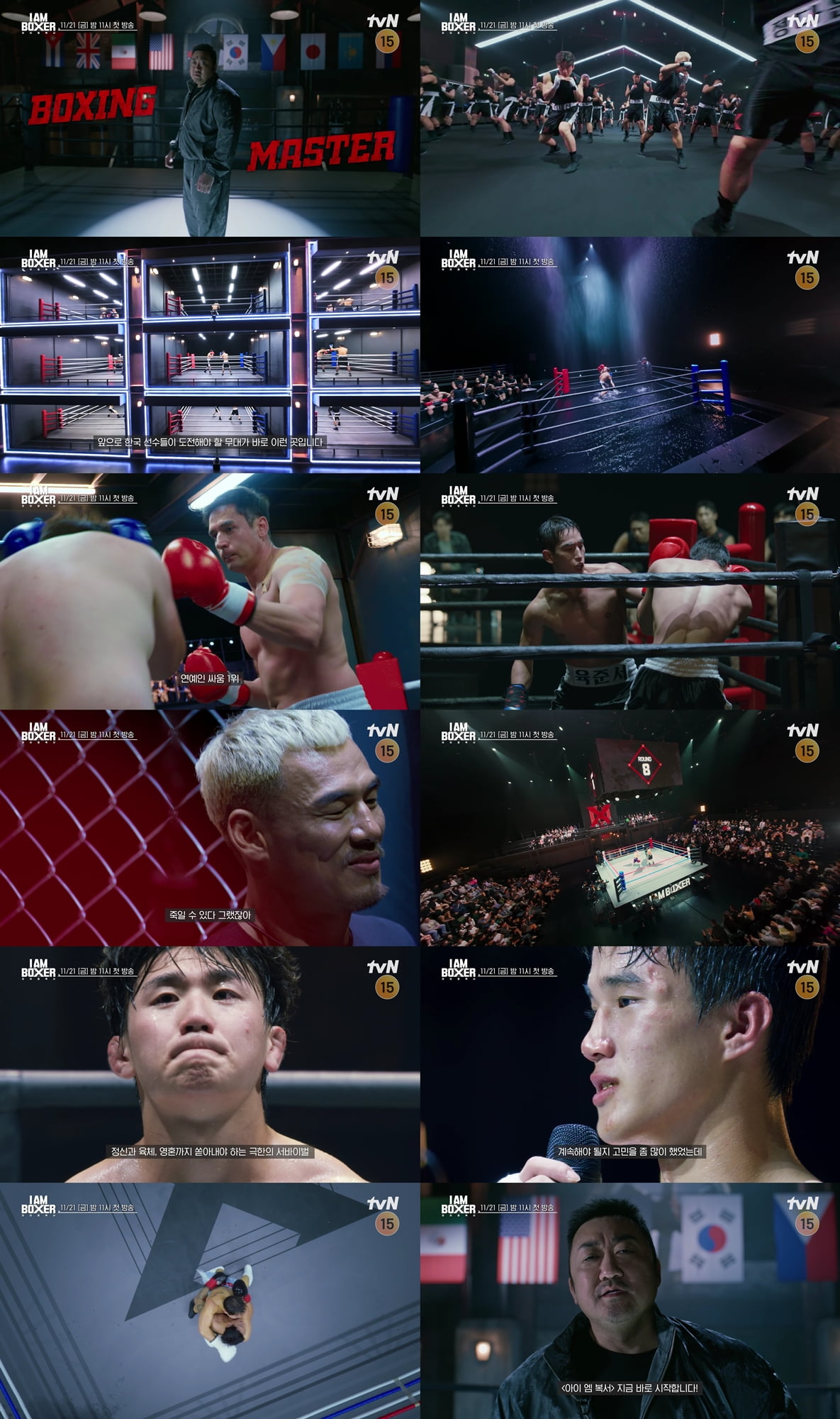 사진 = tvN '아이 엠 복서' 프롤로그 영상 캡처