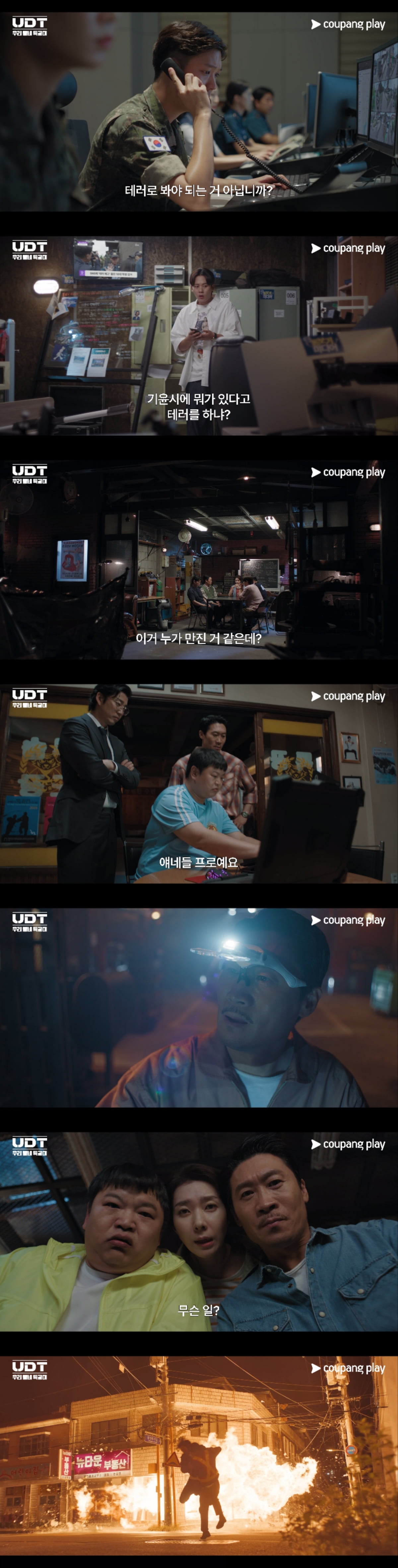 7.1% 최고 시청률 찍었는데…윤계상, 가족 위해 뭉쳤다 "뭔 동네가 다 특공대야" ('UDT')