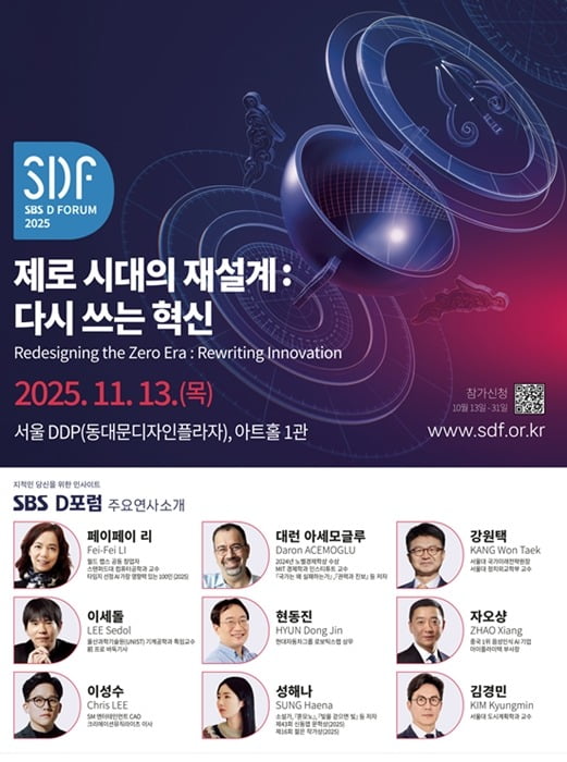 사진=SDF2025