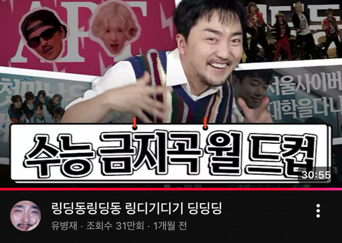 사진=유튜브 채널 '유병재' 캡처