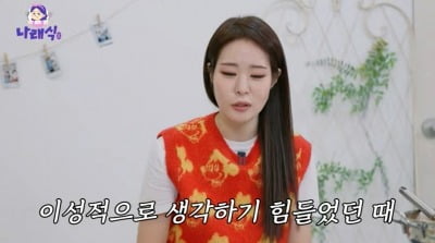 미자, 우울증 고백하며 눈물…"父 장광에 죽여달라 했다" ('나래식')