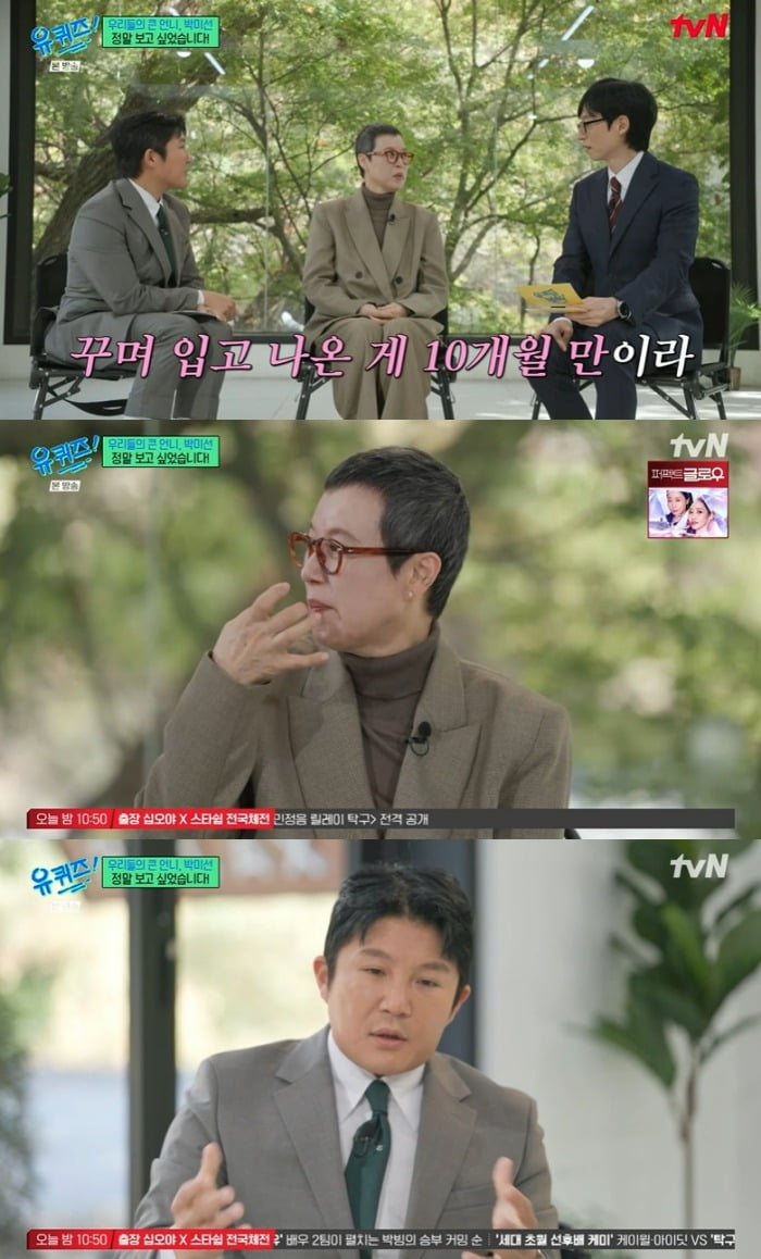 사진 =  tvN '유 퀴즈 온 더 블럭'