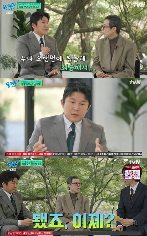 조세호, 결국 고개 숙였다…'유방암 투병' 박미선에 "너무 죄송해, 진심으로 사과" ('유퀴즈')