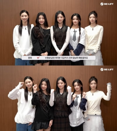 '수능 D-DAY' 아일릿, 수험생 응원…"포기하지 않은 여러분 대단해"