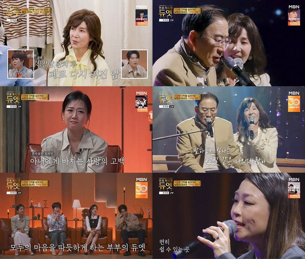 사진='언포게터블 듀엣' 캡처