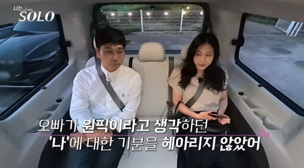 사진='나는 SOLO' 캡처