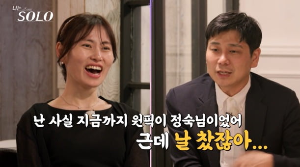 사진='나는 SOLO' 캡처