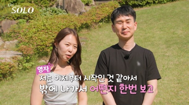 사진='나는 SOLO' 캡처