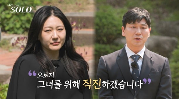 사진='나는 SOLO' 캡처