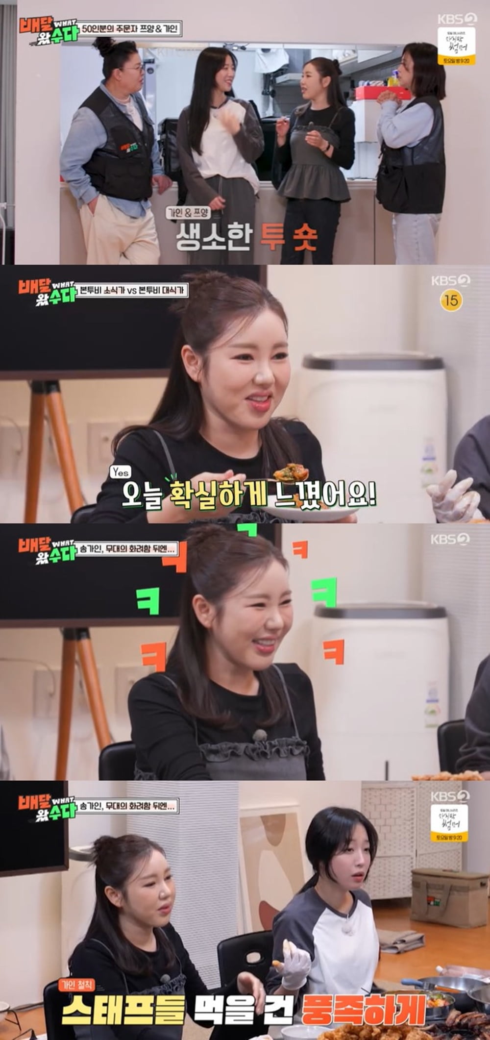 사진=KBS2 '배달왔수다'