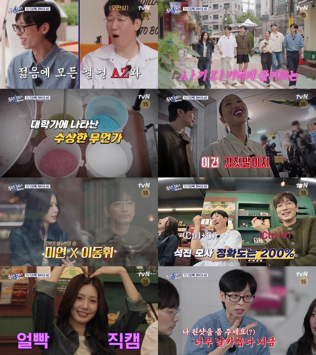 / 사진 출처: tvN  예고 영상 캡처