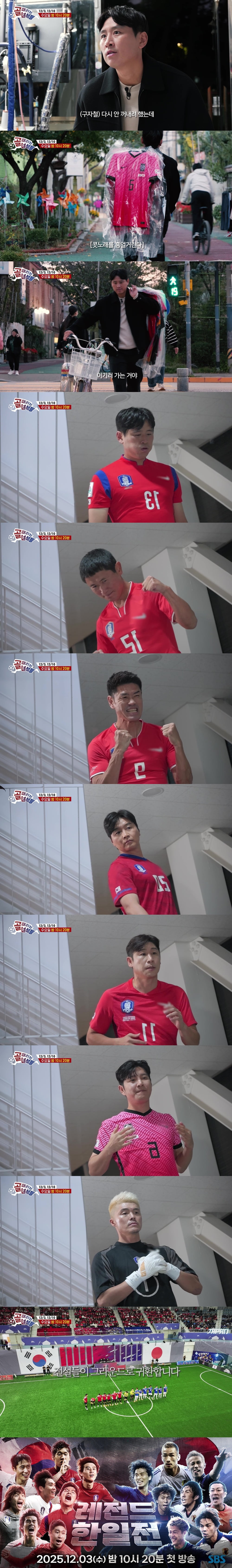 / 사진=SBS ‘골 때리는 녀석들 - 레전드 한일전’