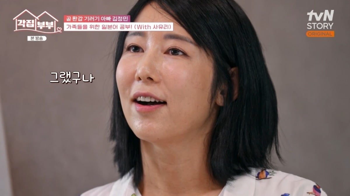 사진 = tvN STORY '각집부부' 캡처