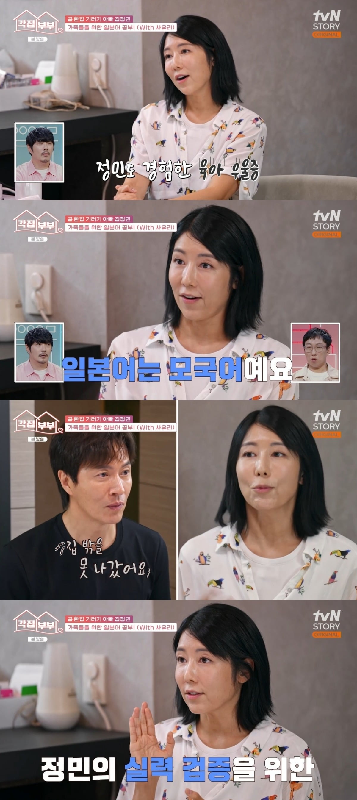 사진 = tvN STORY '각집부부' 캡처