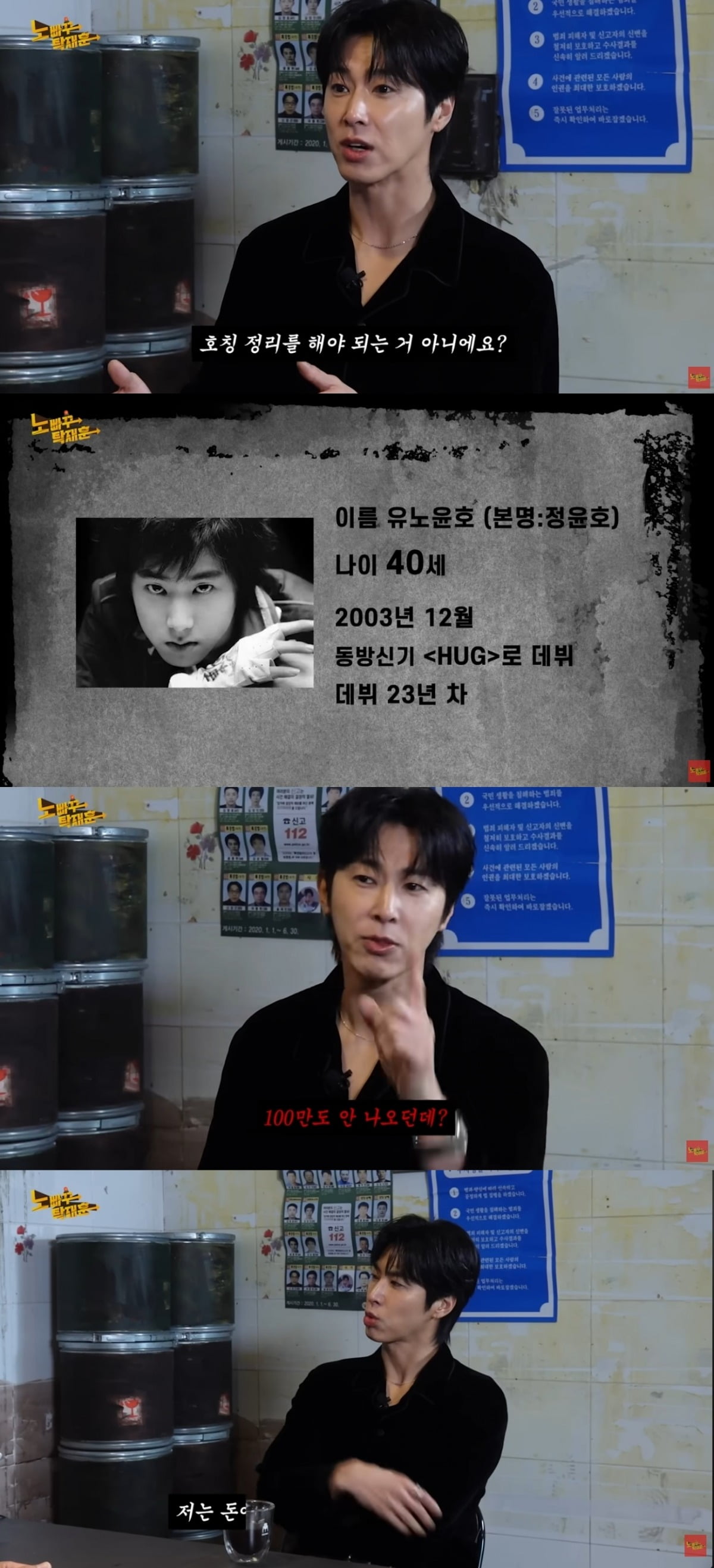 사진 = '노빠꾸탁재훈' 유튜브 채널 캡처