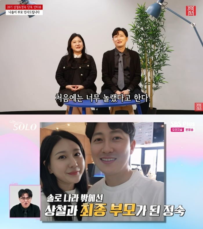 사진 =  SBS Plus, ENA '나는 솔로'