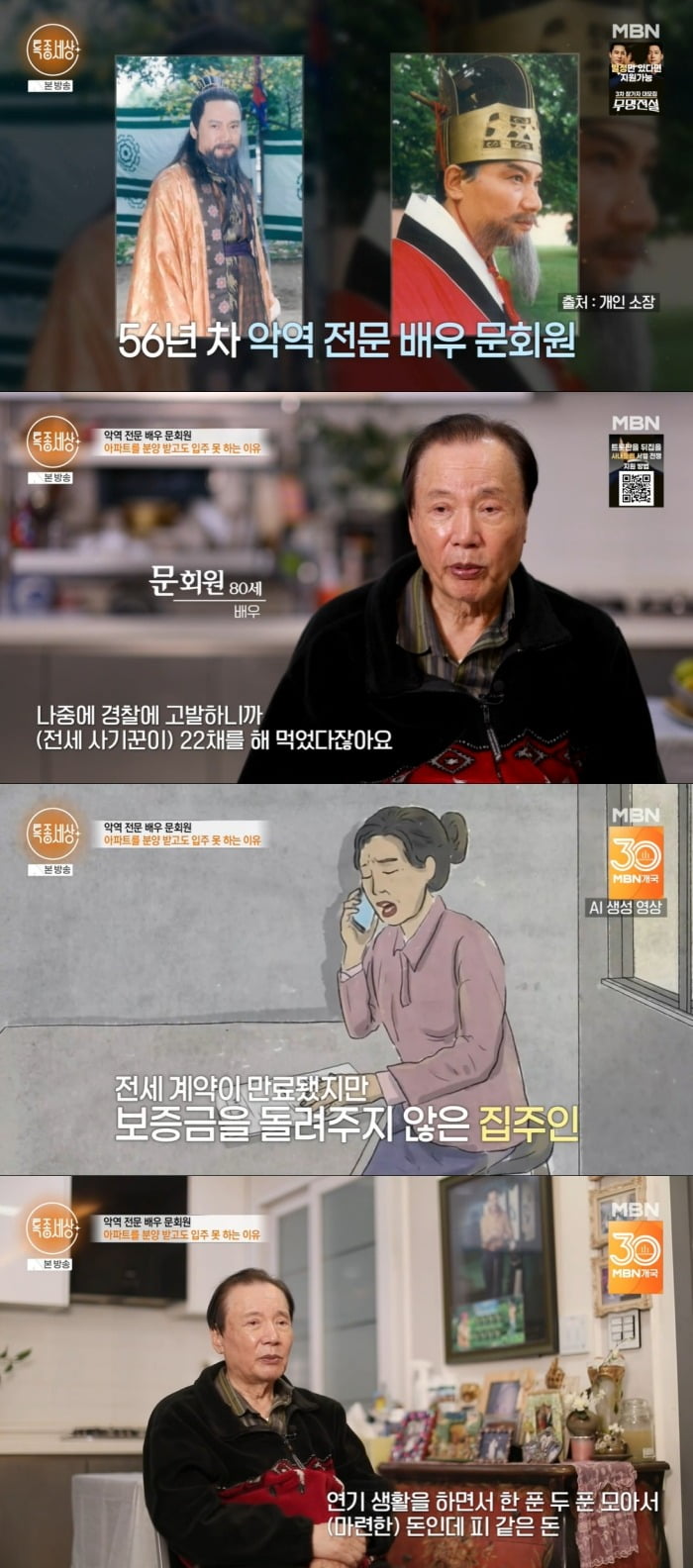 사진 =  MBN '특종세상'