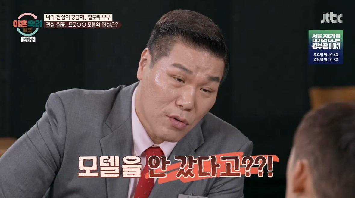 사진 = JTBC '이혼숙려캠프'