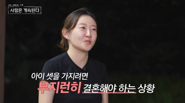 사진='나솔사계' 캡처