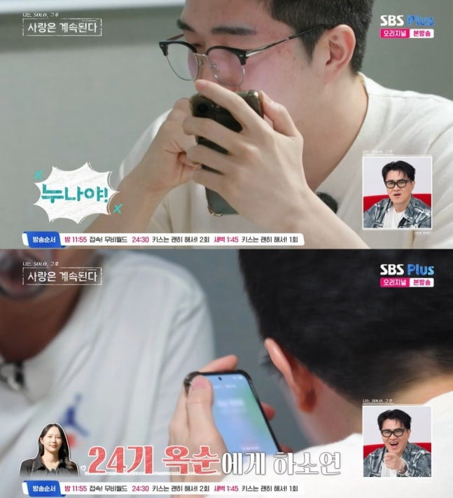 사진='나솔사계' 캡처