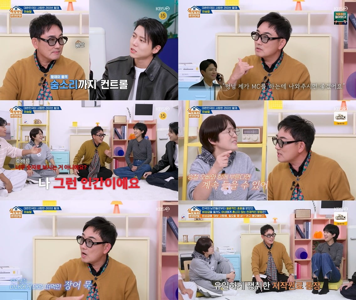 사진 제공=KBS2 '옥문아'