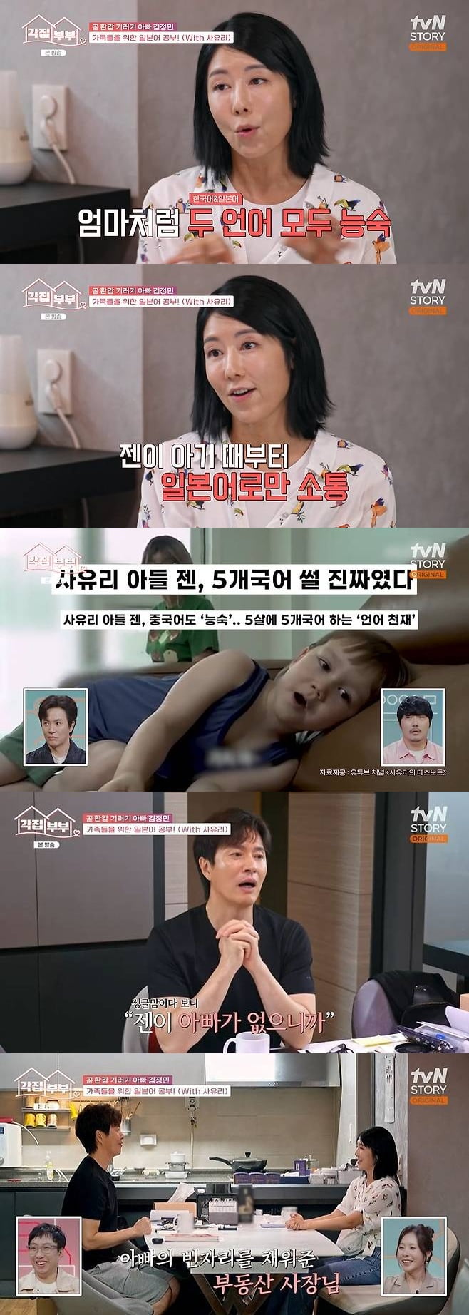 '미혼모' 사유리, 자식 농사 대박났다…"子 4살에 5개 국어 구사, 아빠 없으니까" ('각집부부')