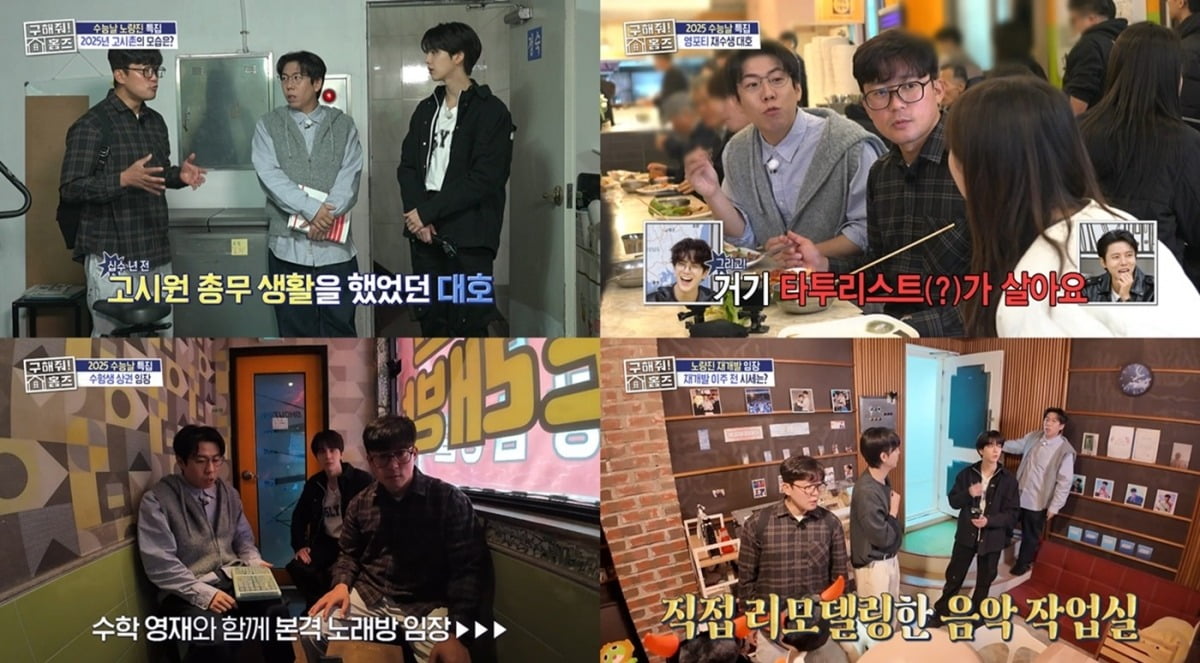 사진='구해줘! 홈즈' 캡처