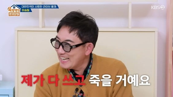 사진=KBS2 '옥탑방의 문제아들'