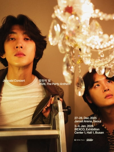 연말·새해에도 잔나비, "근사한 샹들리에 아래서 함께 노래하자"