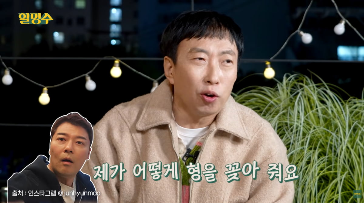 사진=유튜브 '할명수'