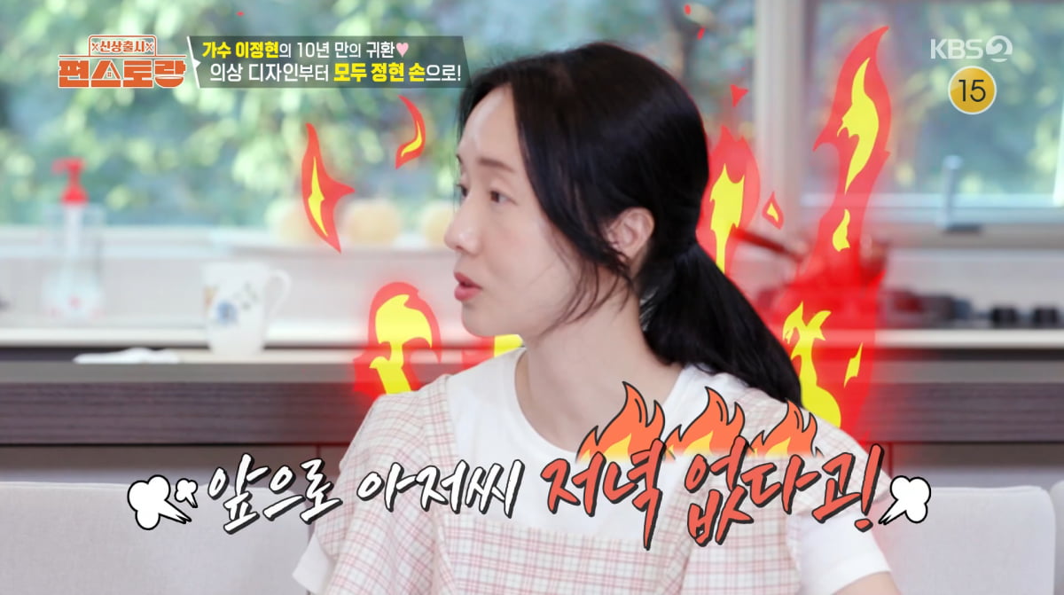 사진=KBS2 '신상 출시 편스토랑'