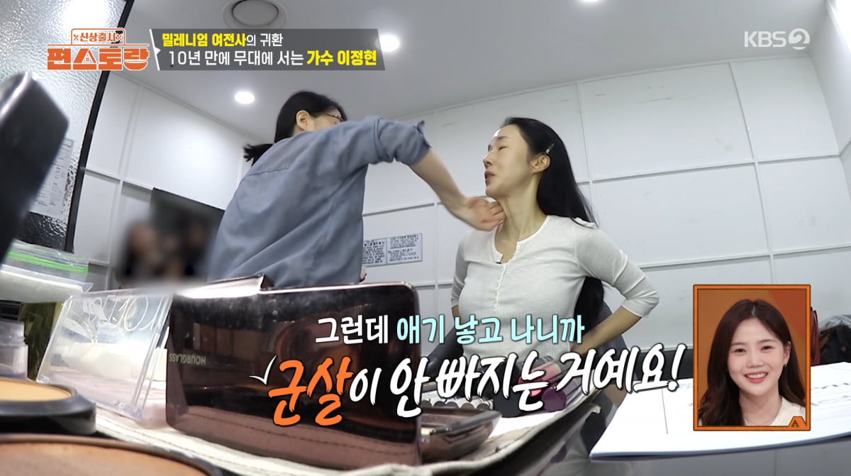 사진=KBS2 '신상 출시 편스토랑'