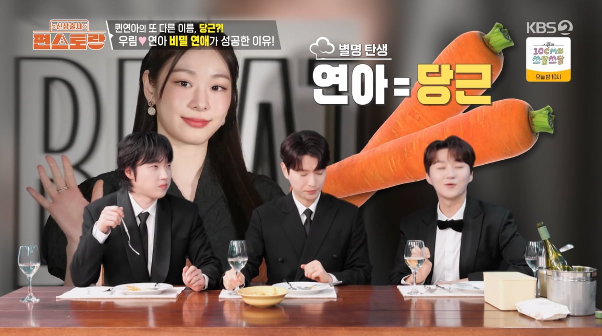 사진=KBS2 '신상 출시 편스토랑'