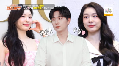 [종합] 고우림 "♥김연아 애칭=당근…3년간 비밀 연애 지켜줬다"('편스토랑')