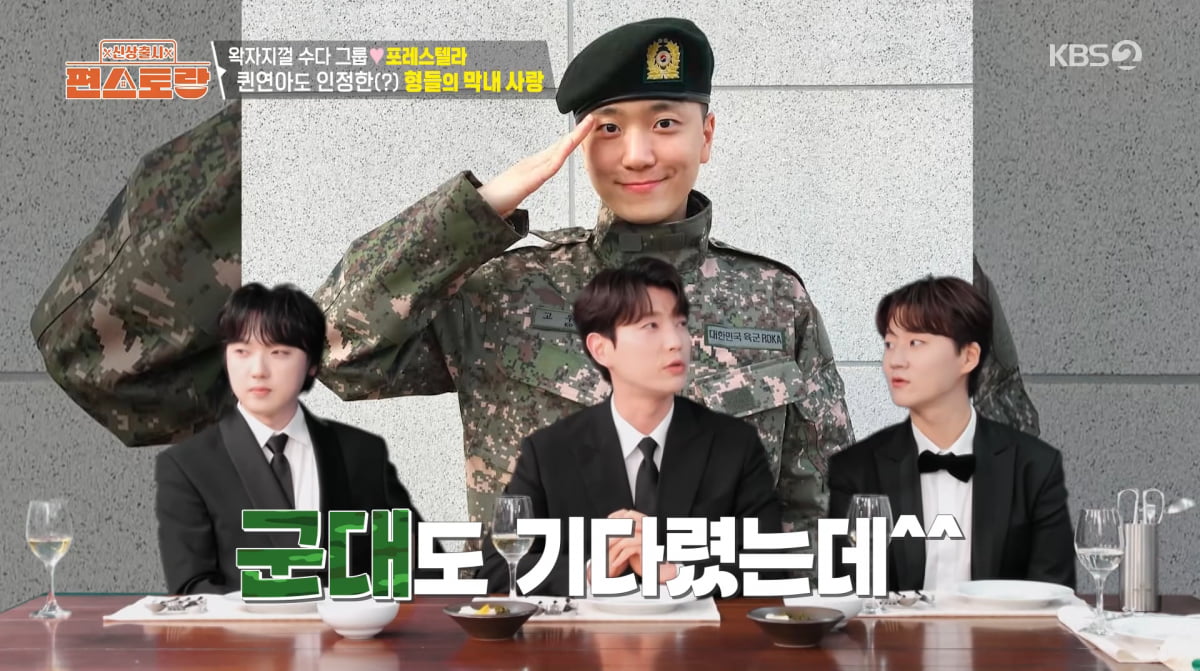 사진=KBS2 '신상 출시 편스토랑'