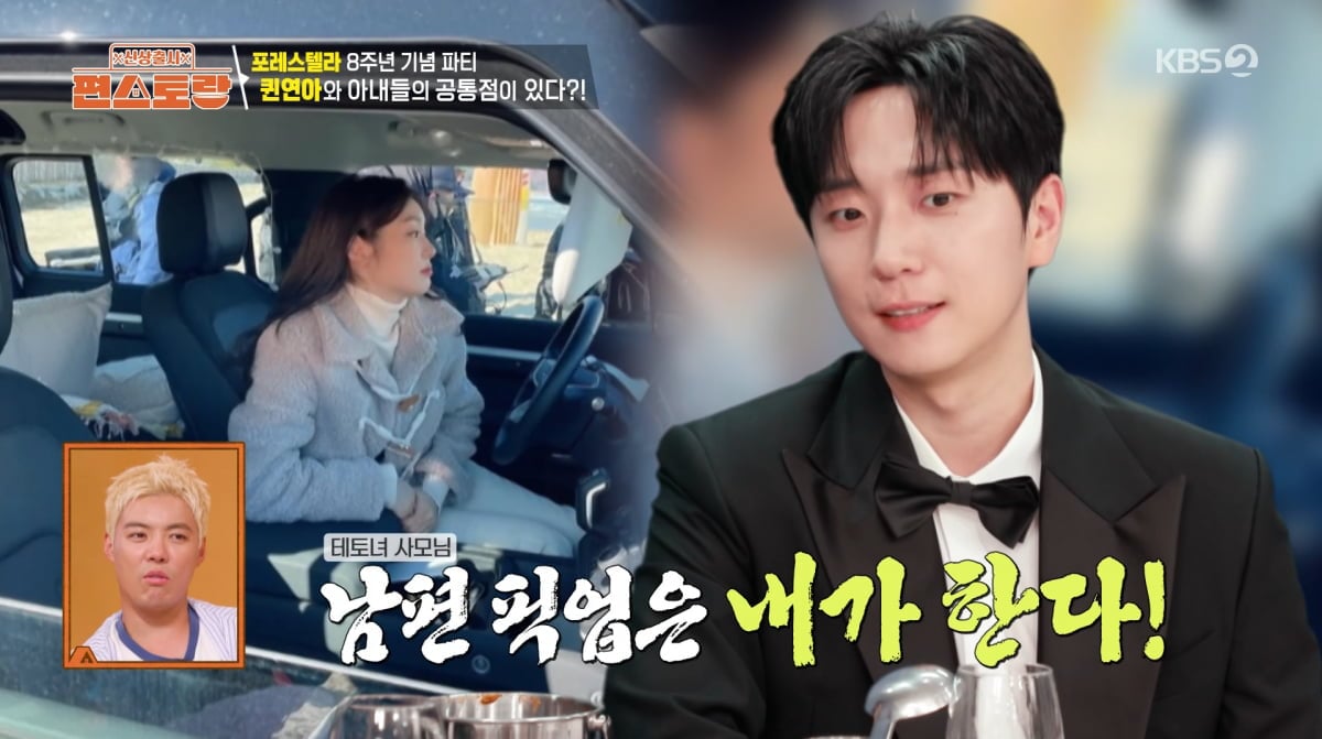 사진=KBS2 '신상 출시 편스토랑'