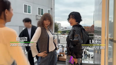 나나, 이성경에 90도 폴더 인사…"슈퍼모델 선배님"