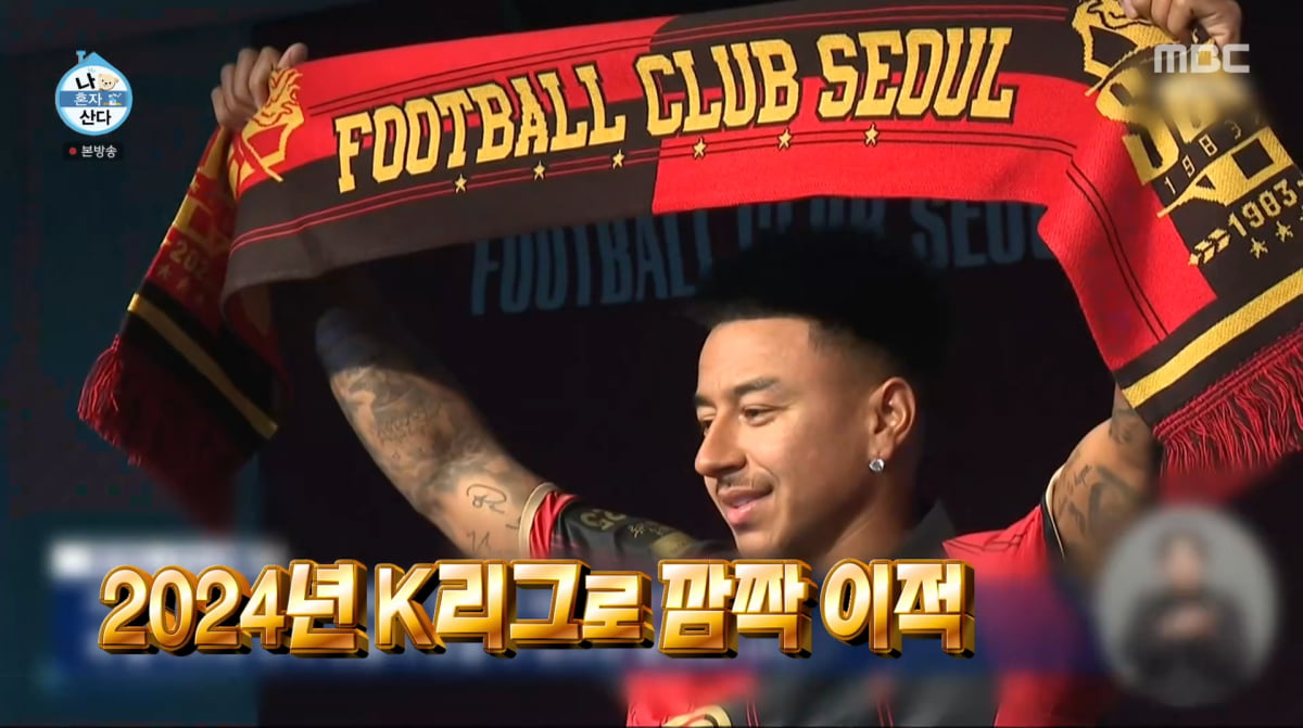 사진=MBC '나 혼자 산다'