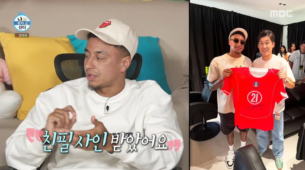 사진=MBC '나 혼자 산다'