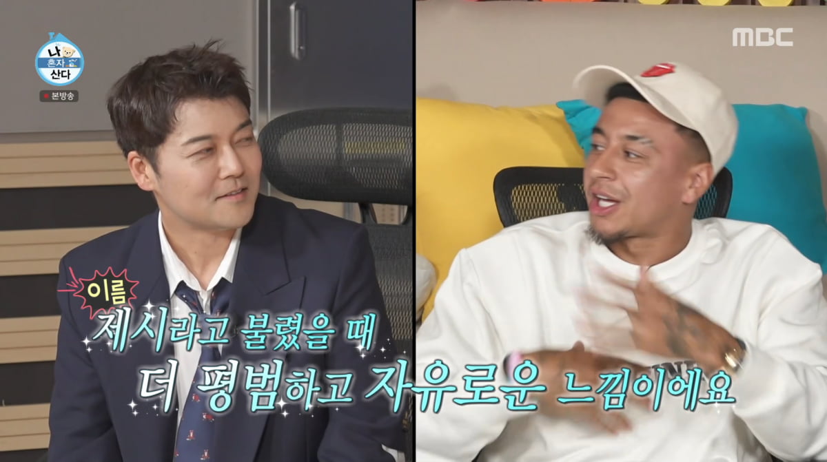 사진=MBC '나 혼자 산다'