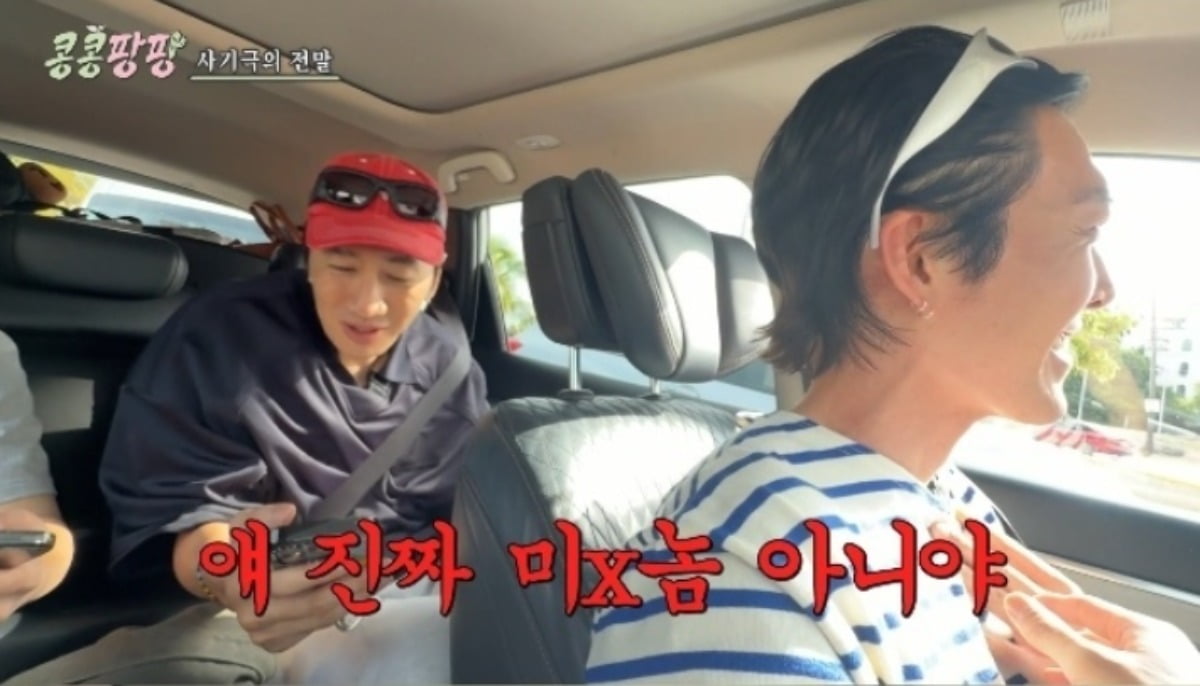 사진 = tvN '콩콩팡팡 : 콩 심은 데 콩 나서 웃음팡 행복팡 해외탐방' 캡처