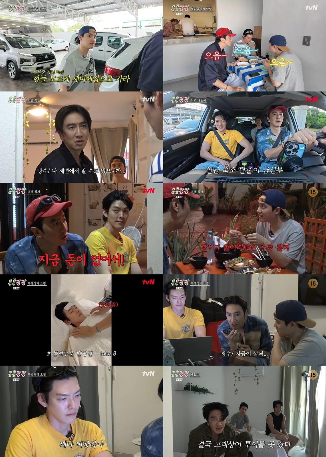 2.7%→2.1% 시청률 급락했다…김우빈, 결국 손절 선언 "안 볼 것 같아" ('콩콩팡팡')[종합]