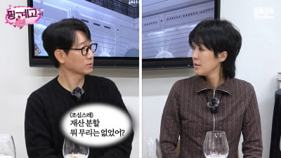 '이혼' 홍진경, '재산 분할' 돌직구 질문에…유재석도 당황 "대신 미안" ('핑계고')