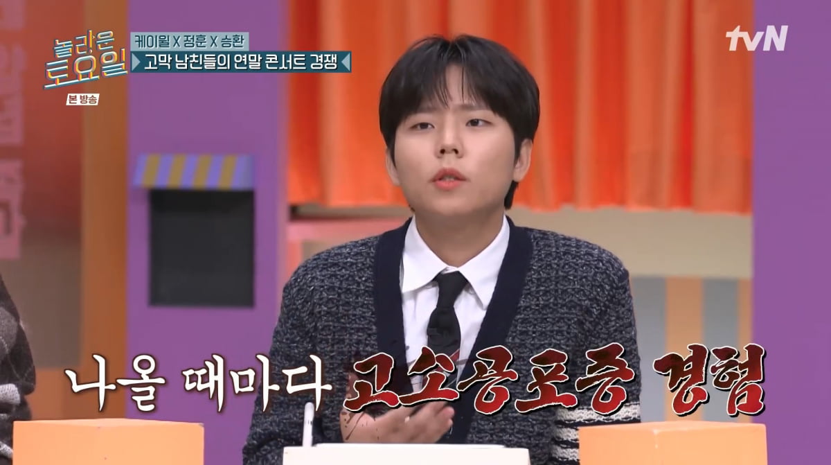 사진=tvN '놀라운 토요일'