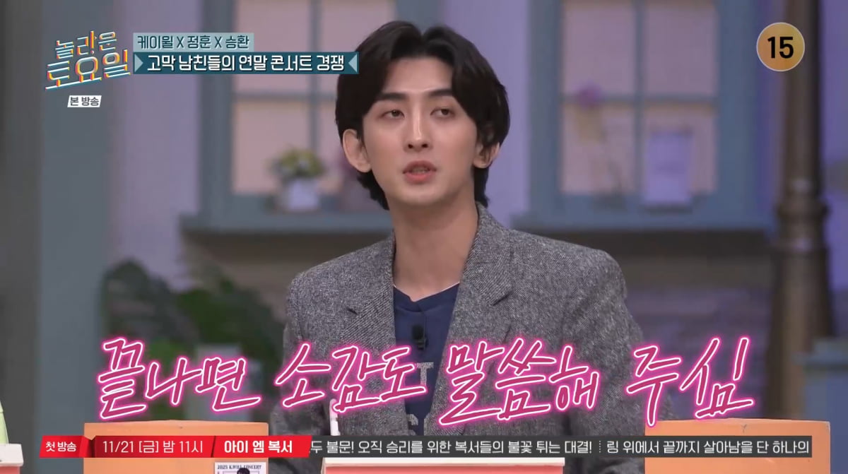 사진=tvN '놀라운 토요일'